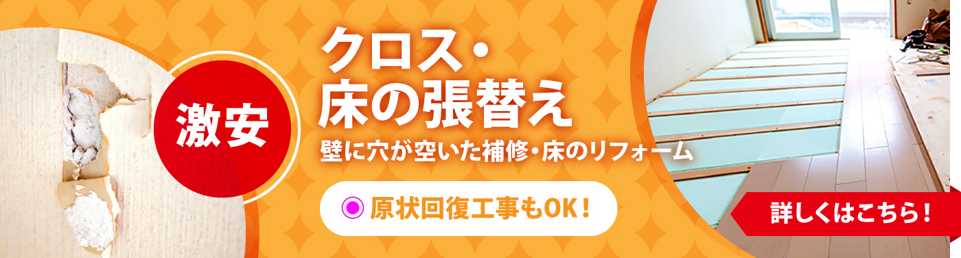 フローリング張替え 安い