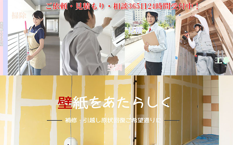 壁紙 張替え 東京