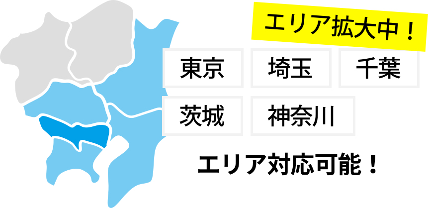 ハウスクリーニング 東京 安い