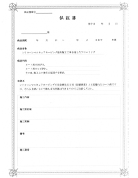 保証書