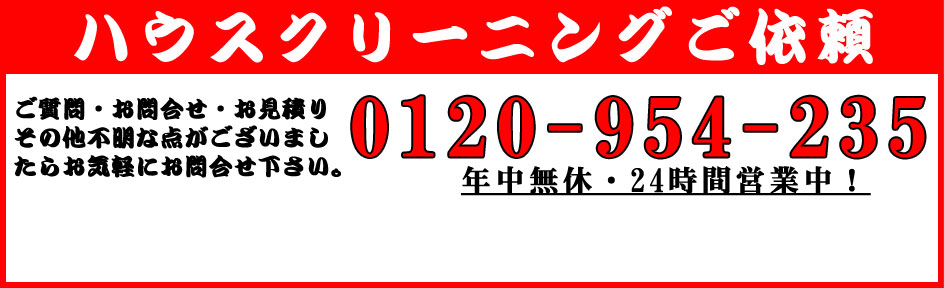 お気軽にご相談下さい！ ご質問・お問い合わせ・お見積り、その他不明な点がございましたら、お気軽にお問い合わせ下さい。 0120-823-829 年中無休・24時間受付中！