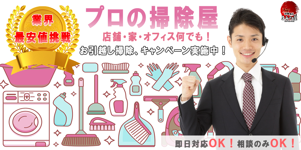 清掃・掃除バナー